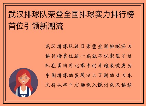 武汉排球队荣登全国排球实力排行榜首位引领新潮流